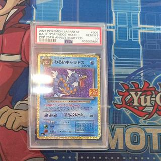 【PSA10】わるいギャラドス (25th) PROMO PROMO 005/025