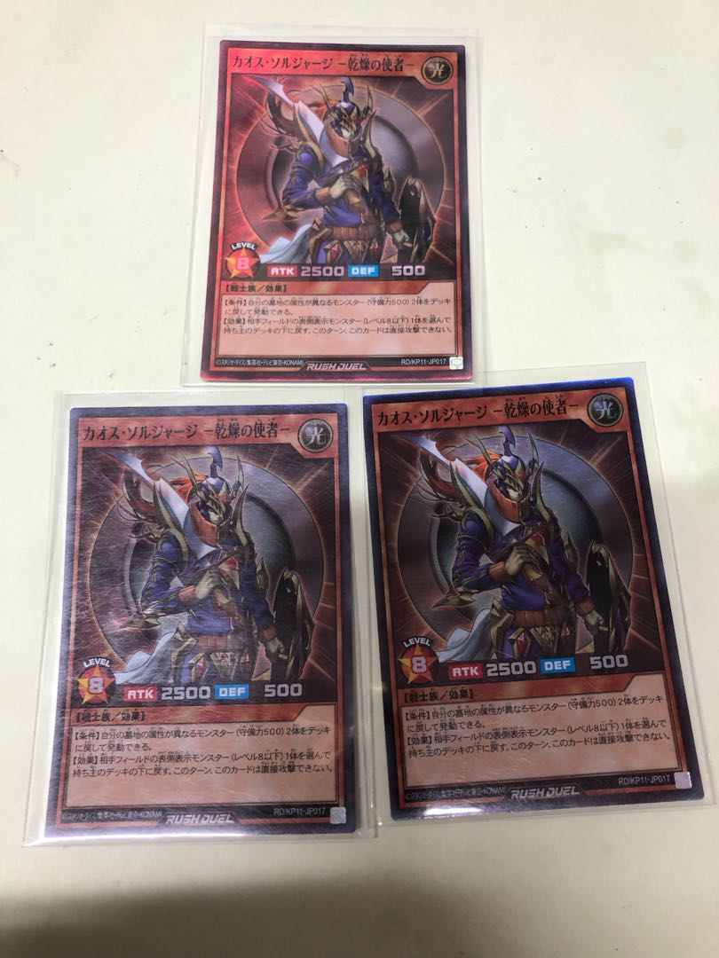 カオス・ソルジャージ -乾燥の使者- SR RD/KP11-JP017 1枚