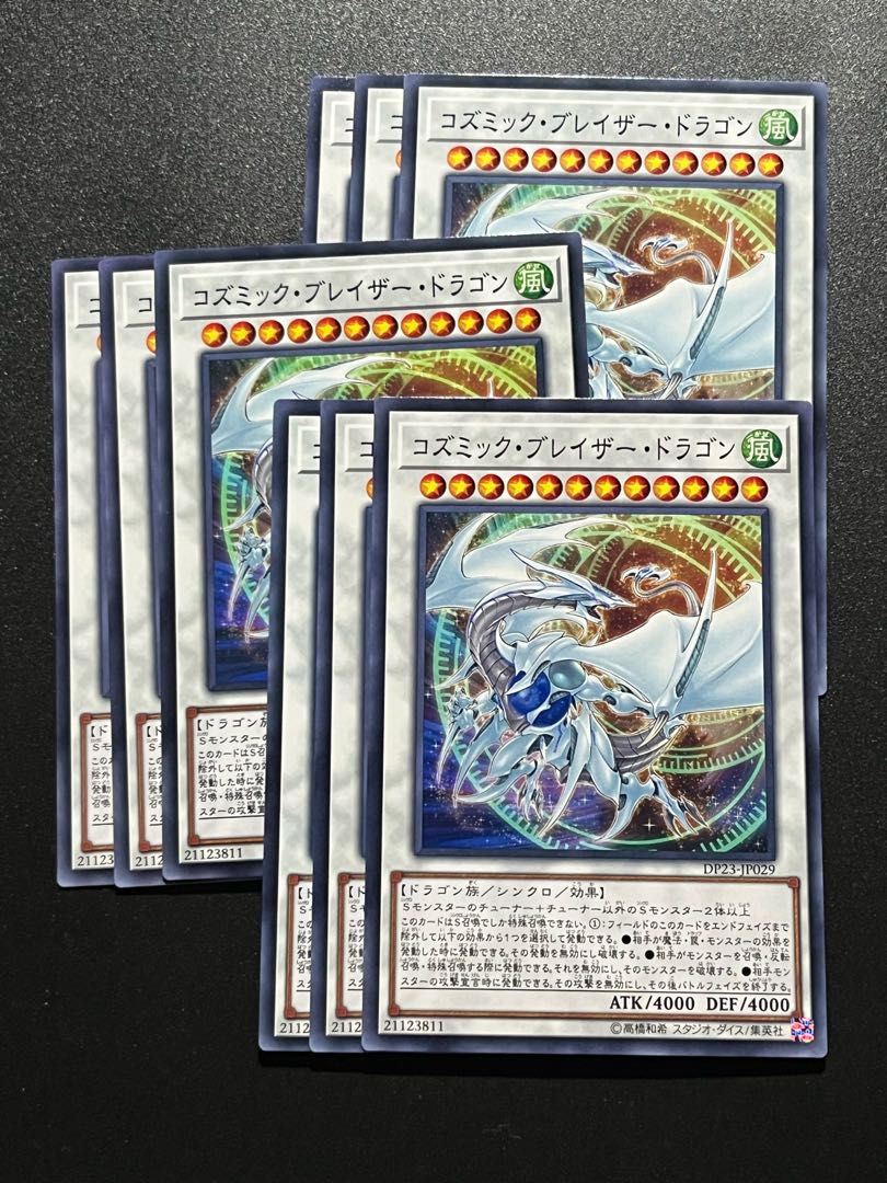遊戯王スタジオ 9枚 コズミック・ブレイザー・ドラゴン ノーマル JP029