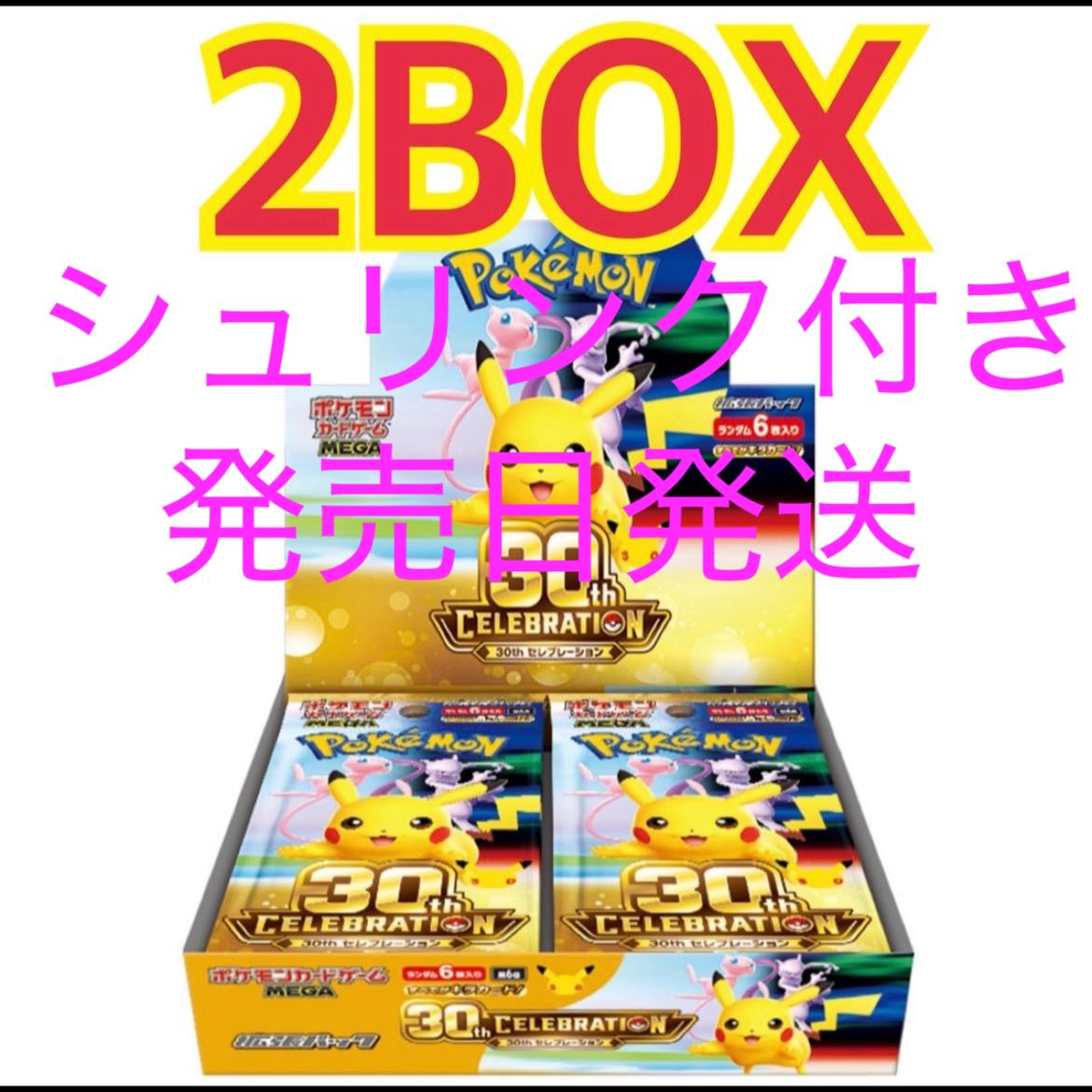 ポケモンカードゲーム MEGA 拡張パック 30th CELEBRATION BOX 2BOX 2BOX