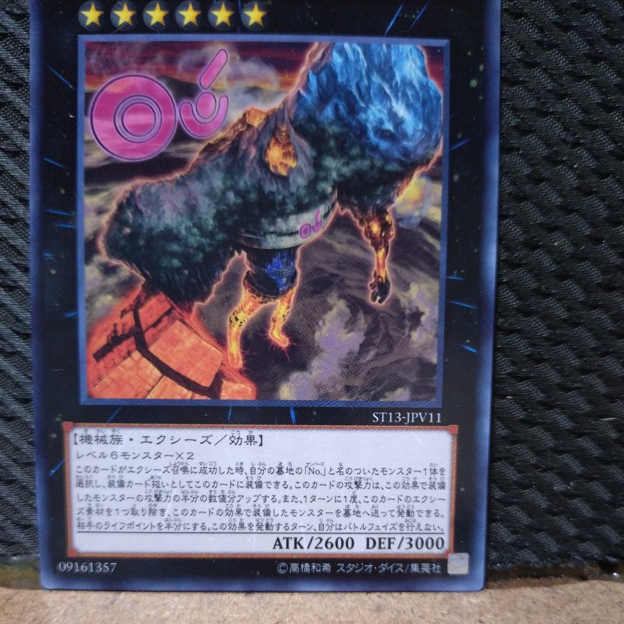 【ぽぽたん】遊戯王  10616  No.6 先史遺産アトランタル  ノーマル 1枚