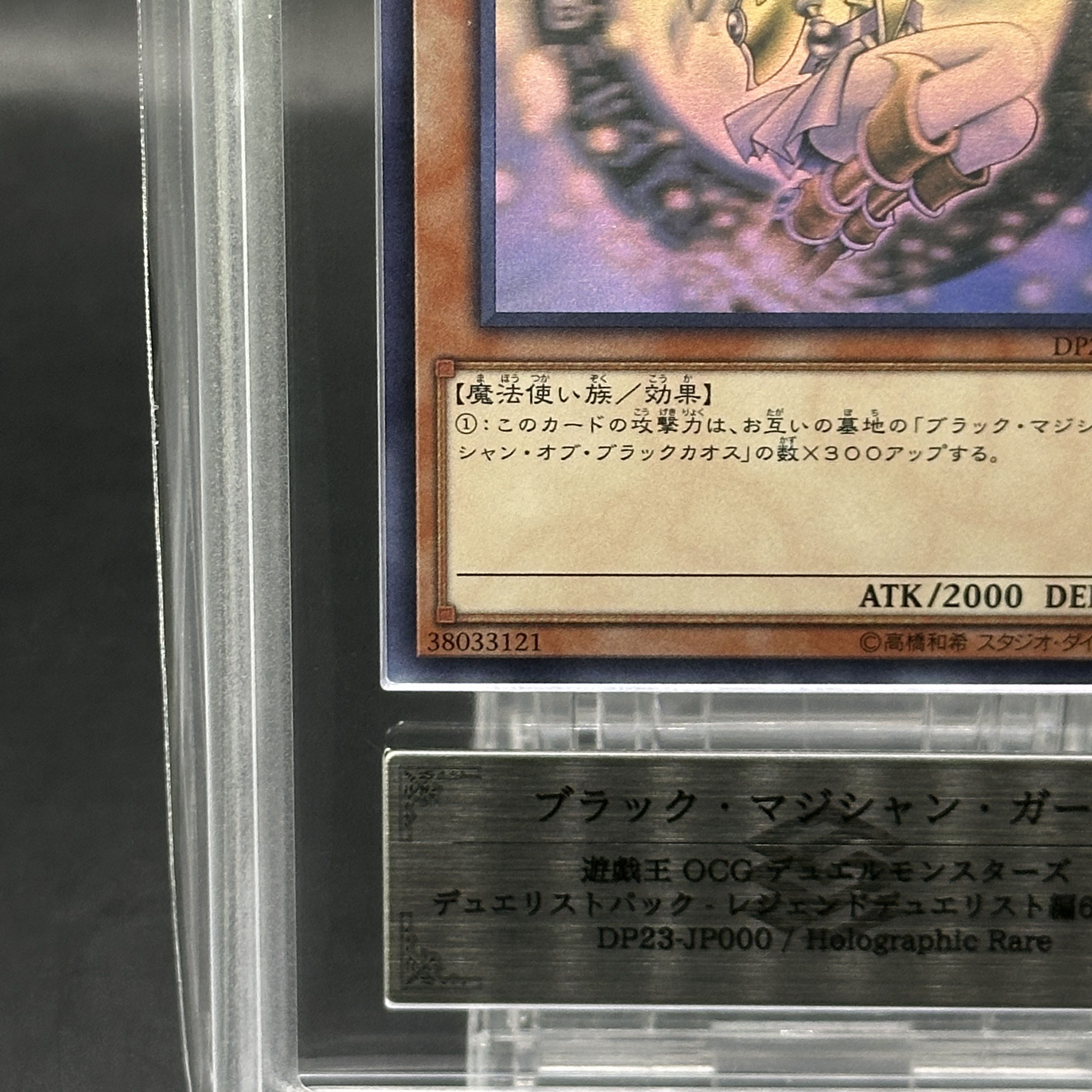 ARS10] Black Magician Girl [Holographic] {DP23-JP000} 1枚