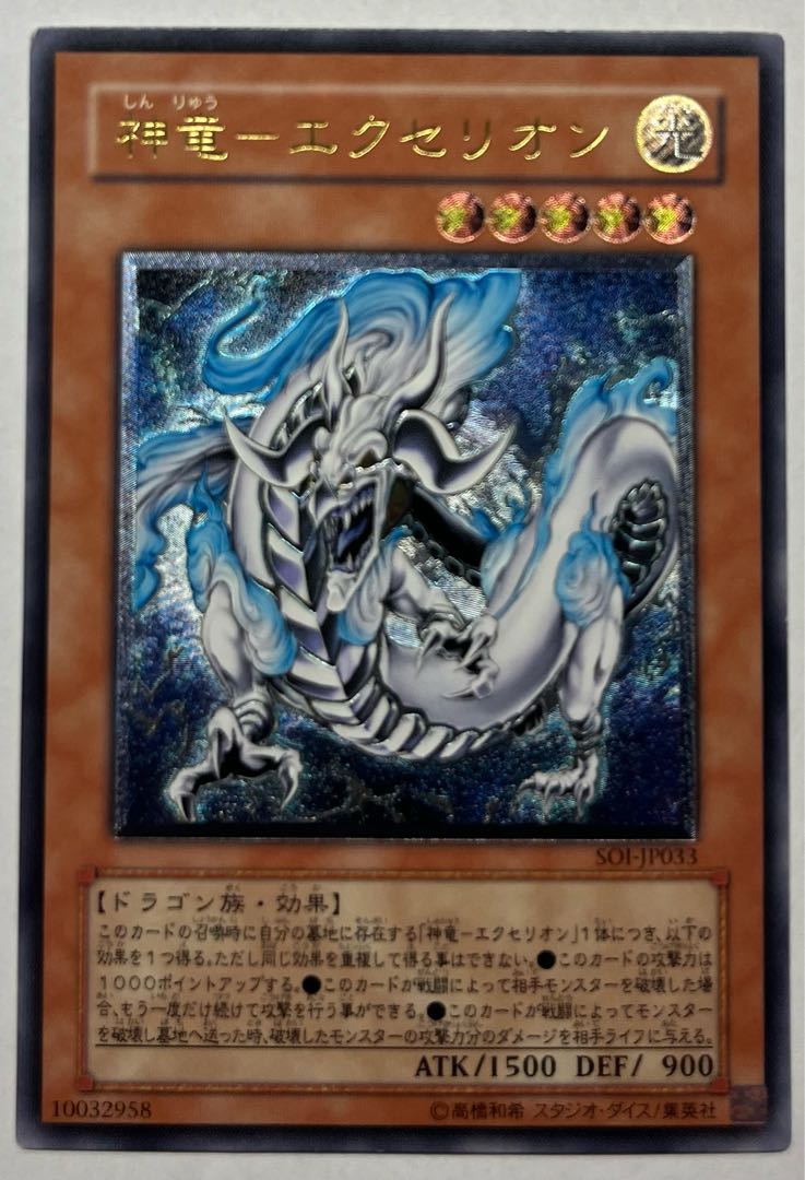 God Dragon - Exelion Ultimate Rare Relief