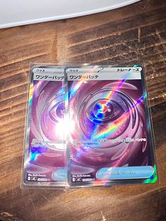 ワンダーパッチ