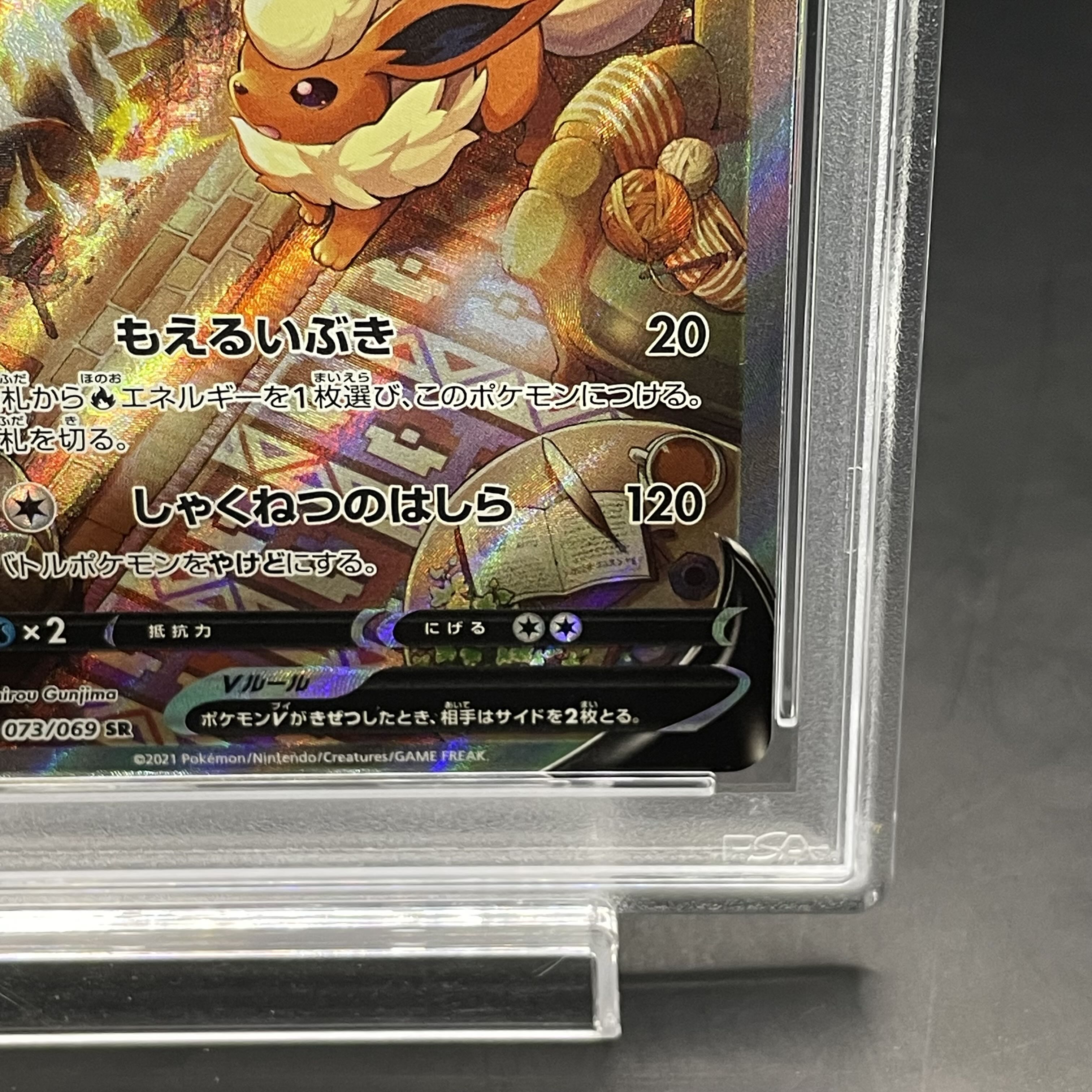 [PSA10] FlareonV SR 073/069