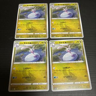 PC Jade Sliggoo (113/172) Set of 4