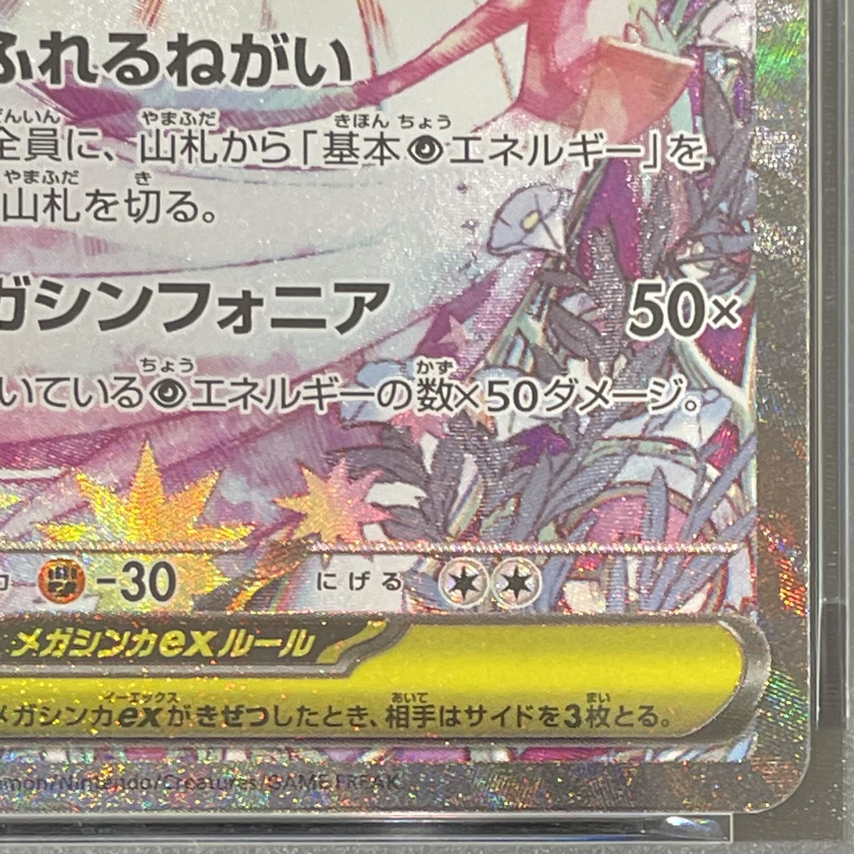 【PSA10】メガサーナイトex SAR 087/063 1枚