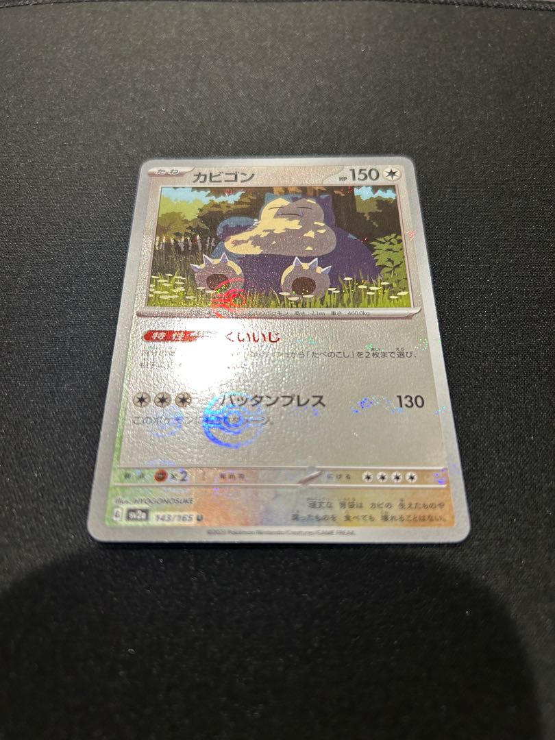 カビゴン(モンスターボール柄/ミラー仕様) U 143/165 1枚