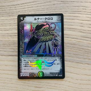 【セット販売のみ可】ルナー・クロロ