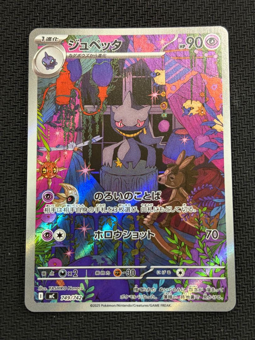 状態B ジュペッタ(AR仕様) S-TD 749/742 1枚