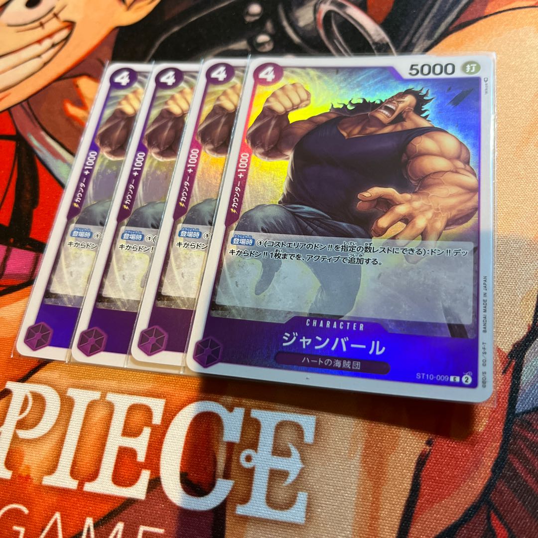 4枚セット ジャンバール C ST10-009 1枚