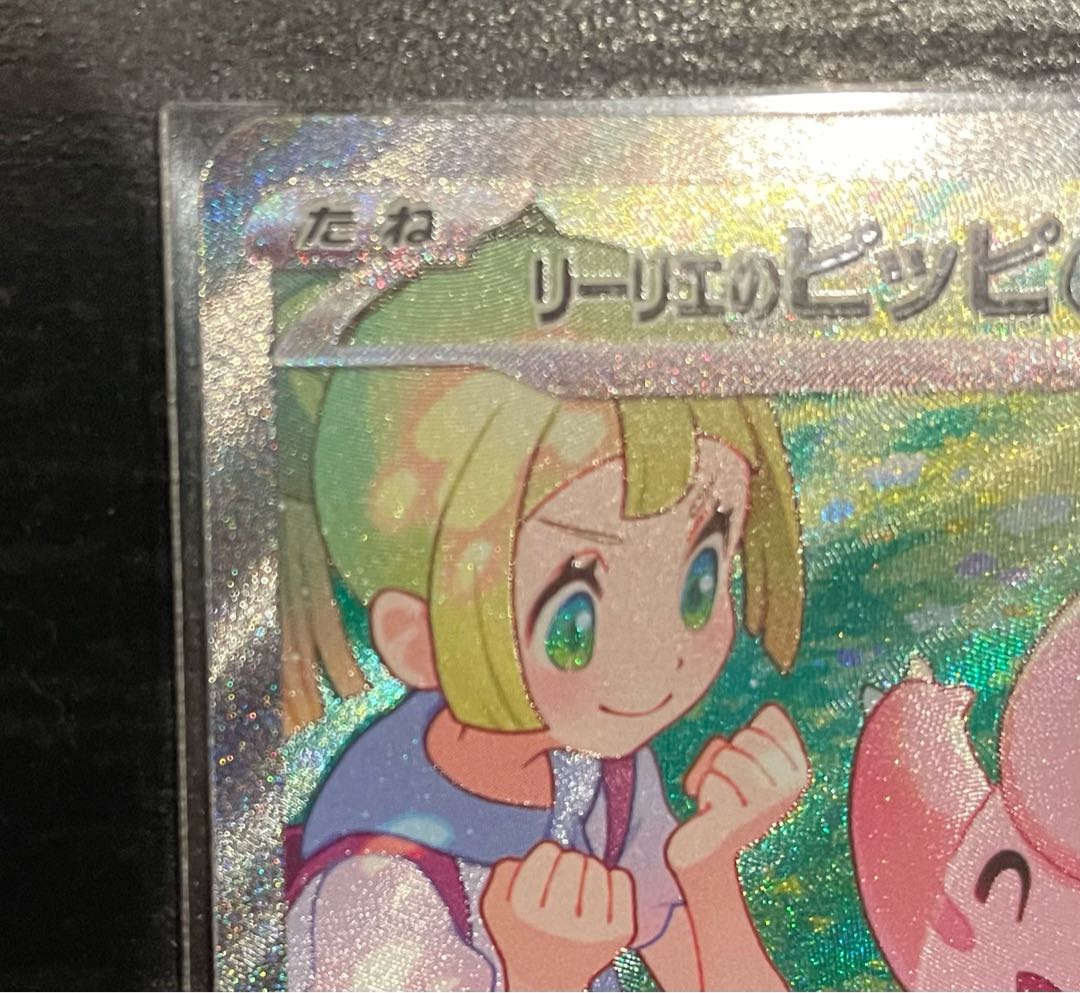 明日までの価格】 リーリエのピッピex SAR 126/100の通販 たん 明日までの価格】 リーリエのピッピex SAR 126/100の通販 たん