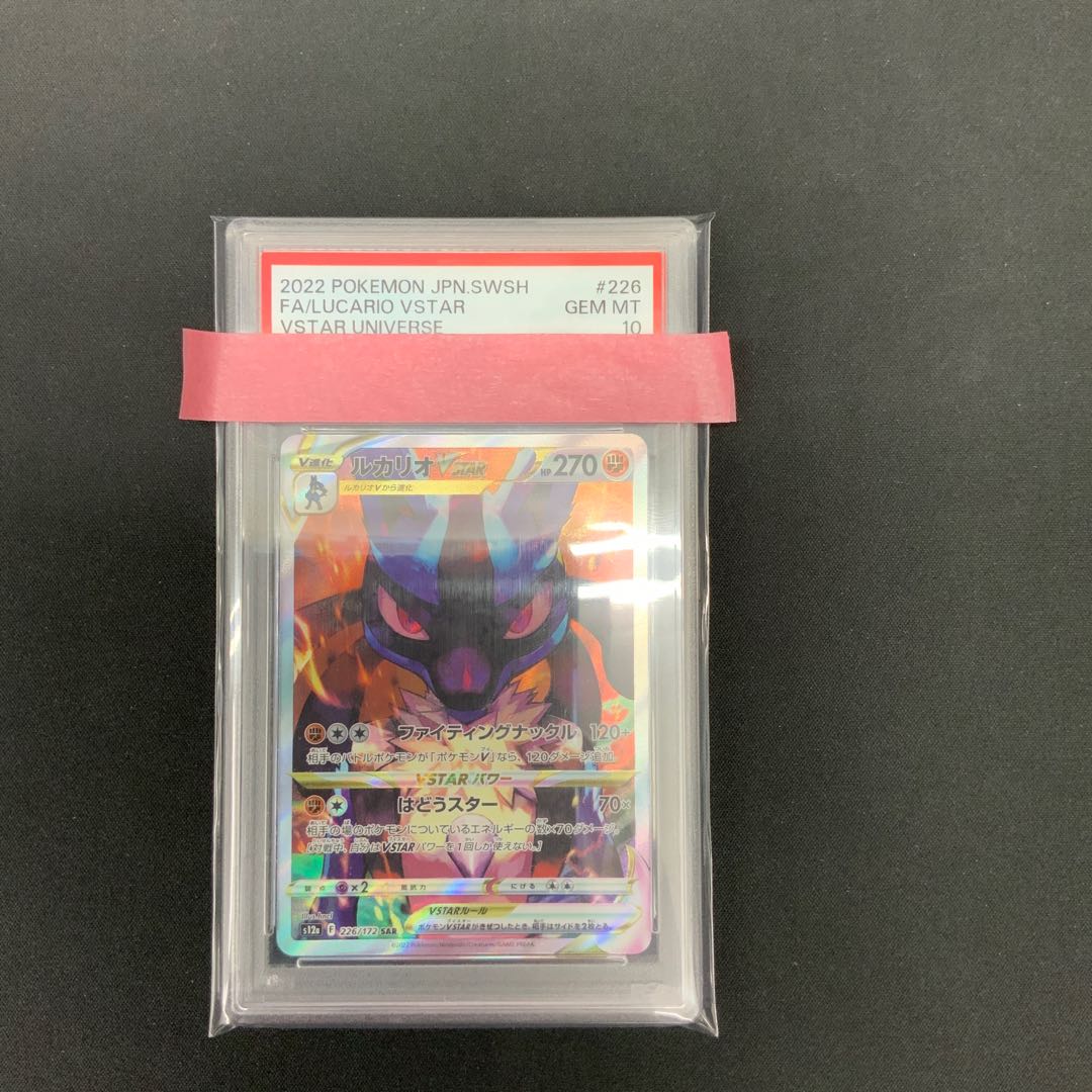 [Condition B] PSA 10 Lucario VSTAR SAR 226/172 1枚