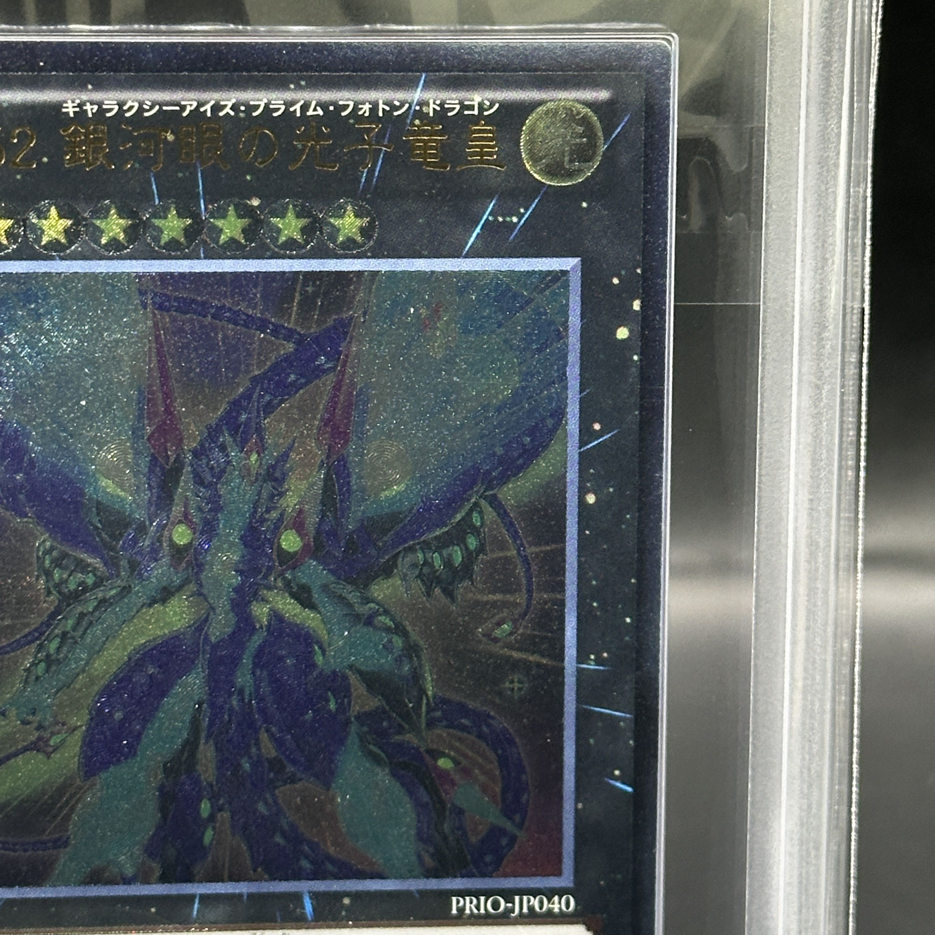 ARS10] No62Galaxy-Eyes Photon Dragon Emperor [Relief] {PRIO-JP040}