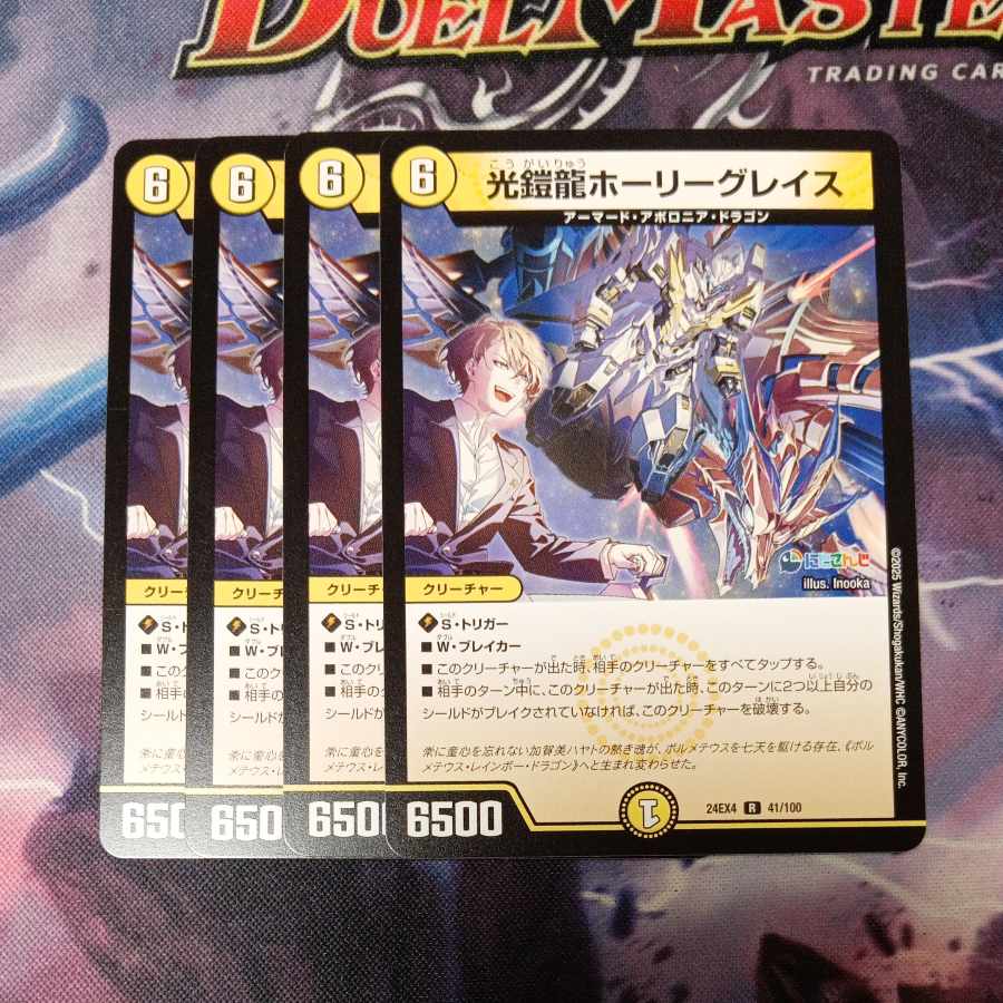 光鎧龍ホーリーグレイス R 41/100 4枚