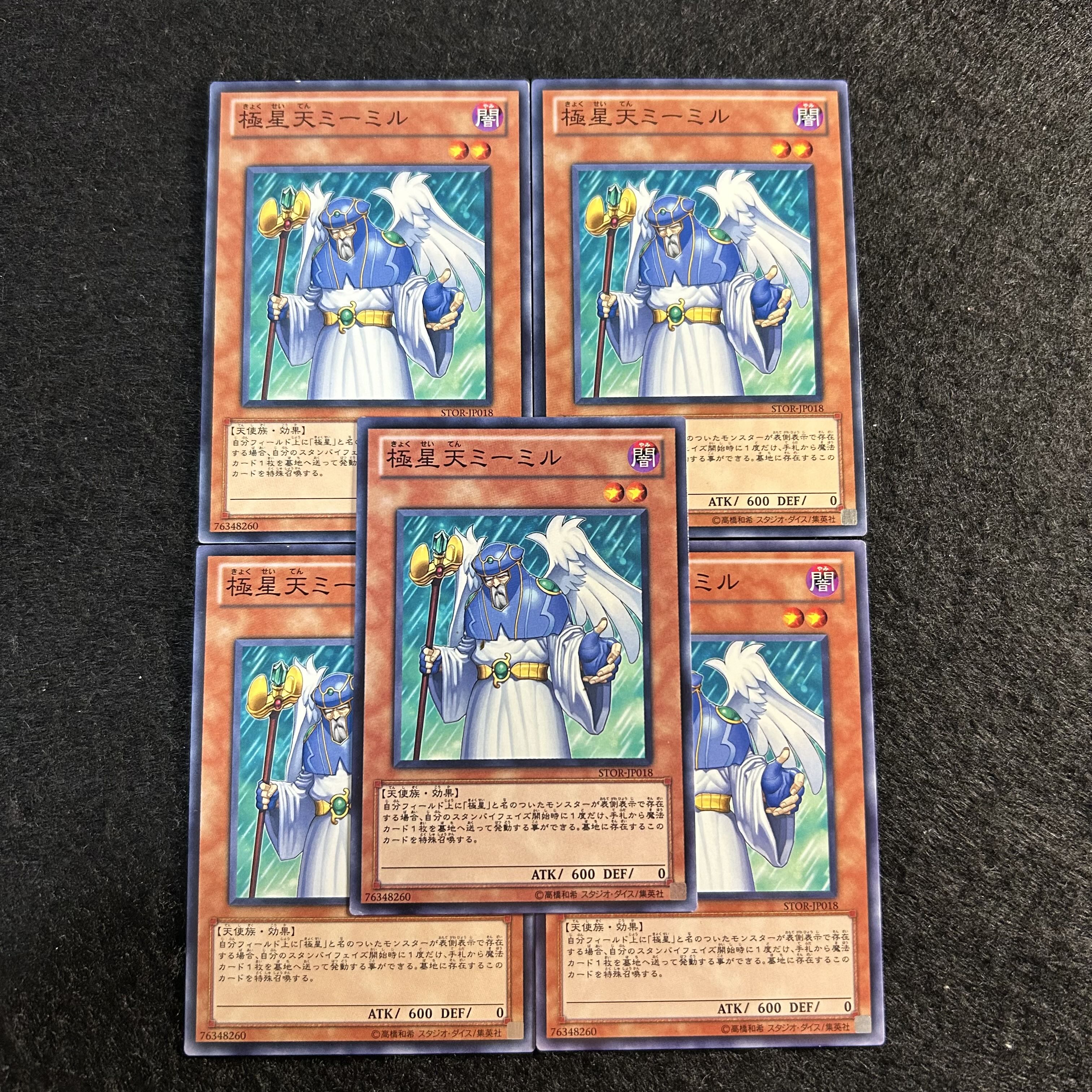 a1994【遊戯王】極星天ミーミル　5枚セット 5枚