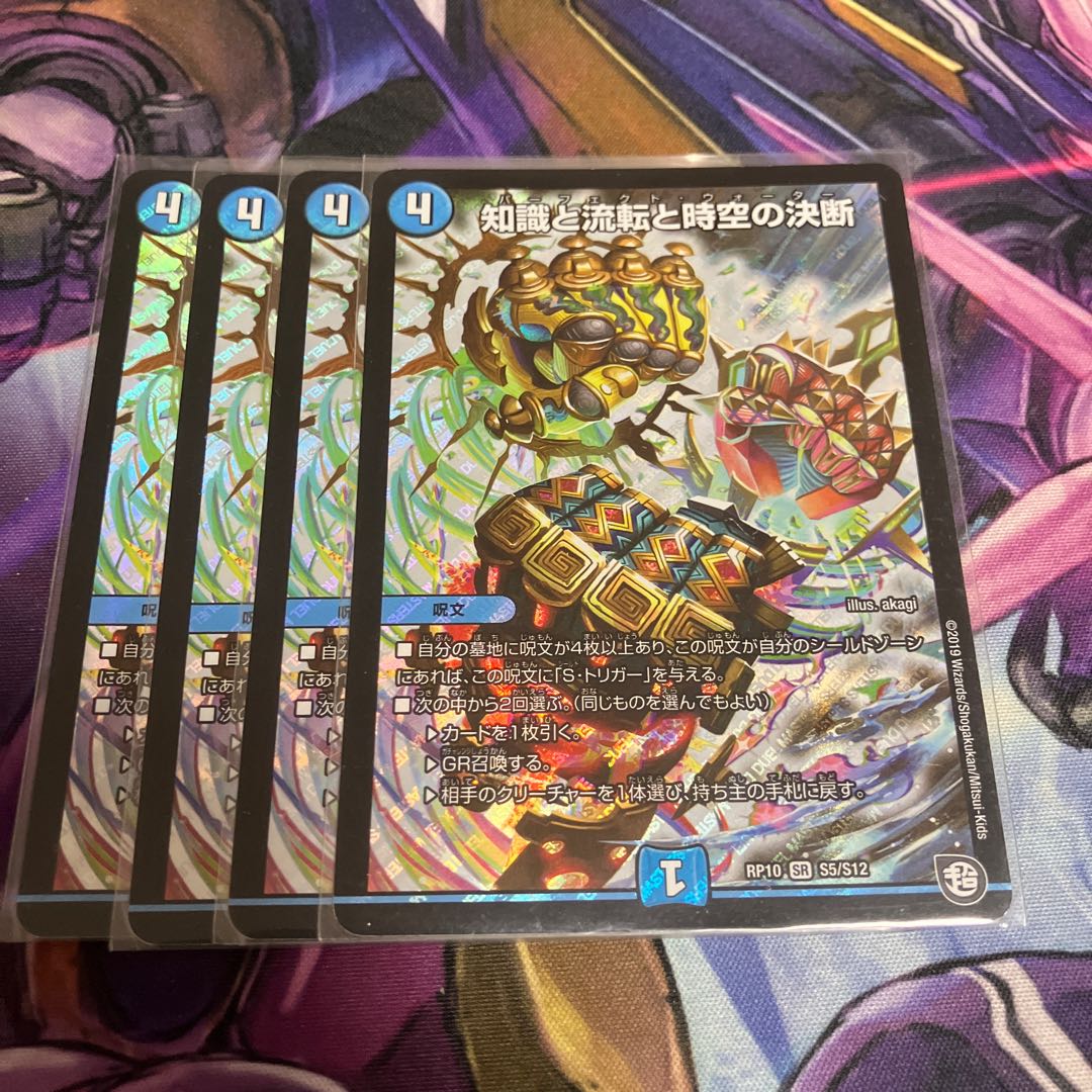 Knowledge, Flux and Time-Space Decisions SR S5/S12 1枚