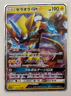 ゼラオラGX　RR 1枚