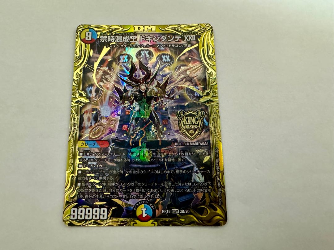 Forbidden Time Mixed King Dokindante XXII (20th SP Rare Spec.) KGM 3B/20 1枚