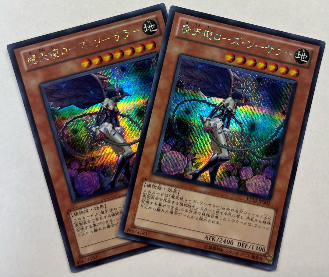 魔天使ローズ・ソーサラー　シークレットレア　2枚セット　シク 2枚