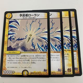 予言者ローラン 4枚
