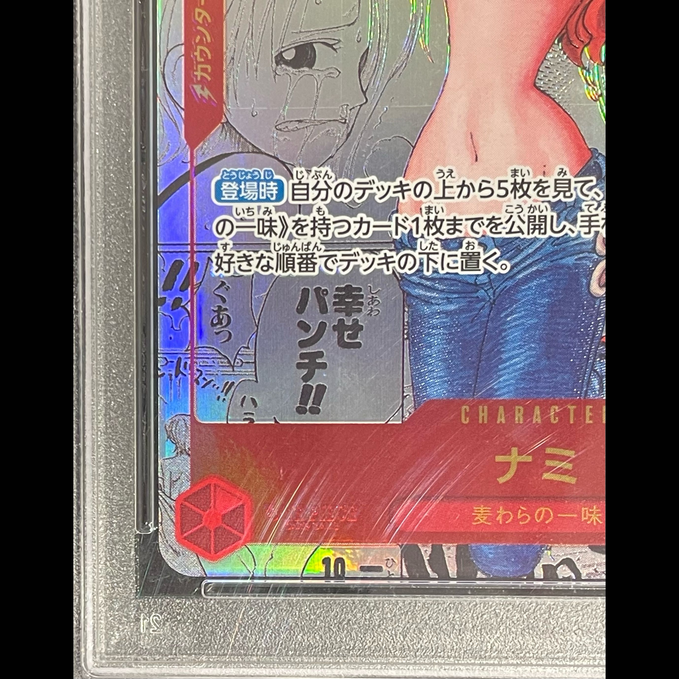 【PSA10】ナミ(パラレル)(スーパーパラレル)(コミックパラレル・コミパラ・漫画背景) P-R OP01-016 1枚
