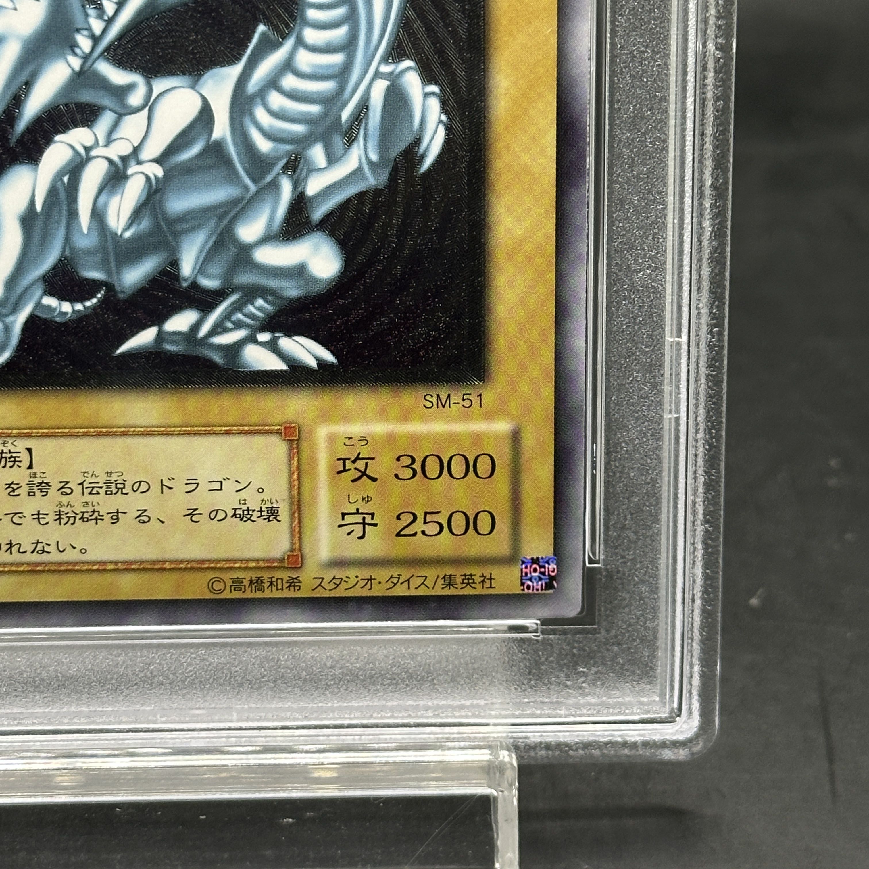 【PSA10】青眼の白龍 レリーフ アルティメットレア SM-51 1枚