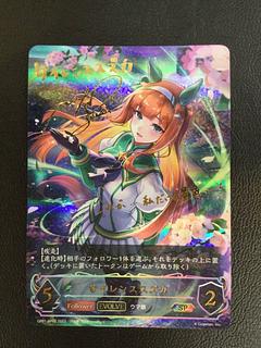 サイレンススズカ(サイン入り)