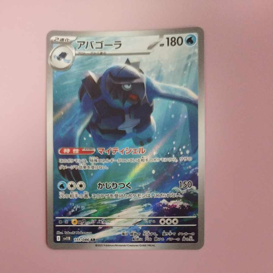 @ @ アバゴーラ AR 111/086 1枚