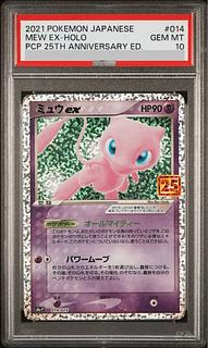 【PSA10】ミュウex (25th) PROMO PROMO 014/025 1枚