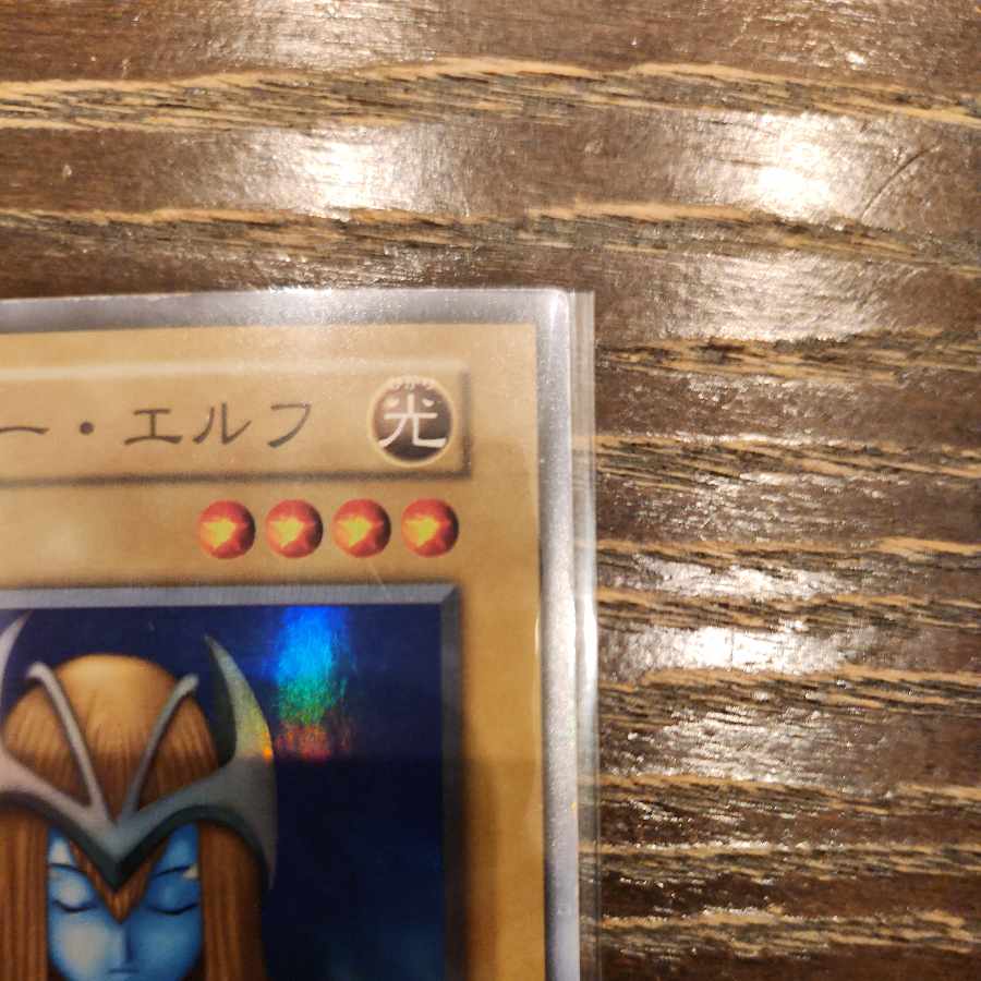 ホーリーエルフ  初期 スーパーレア 1枚