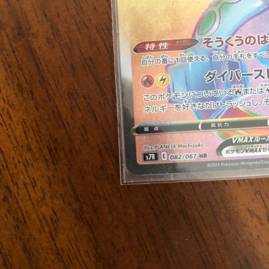 Significant price reductions are underway. RayquazaVMAX HR 082/067