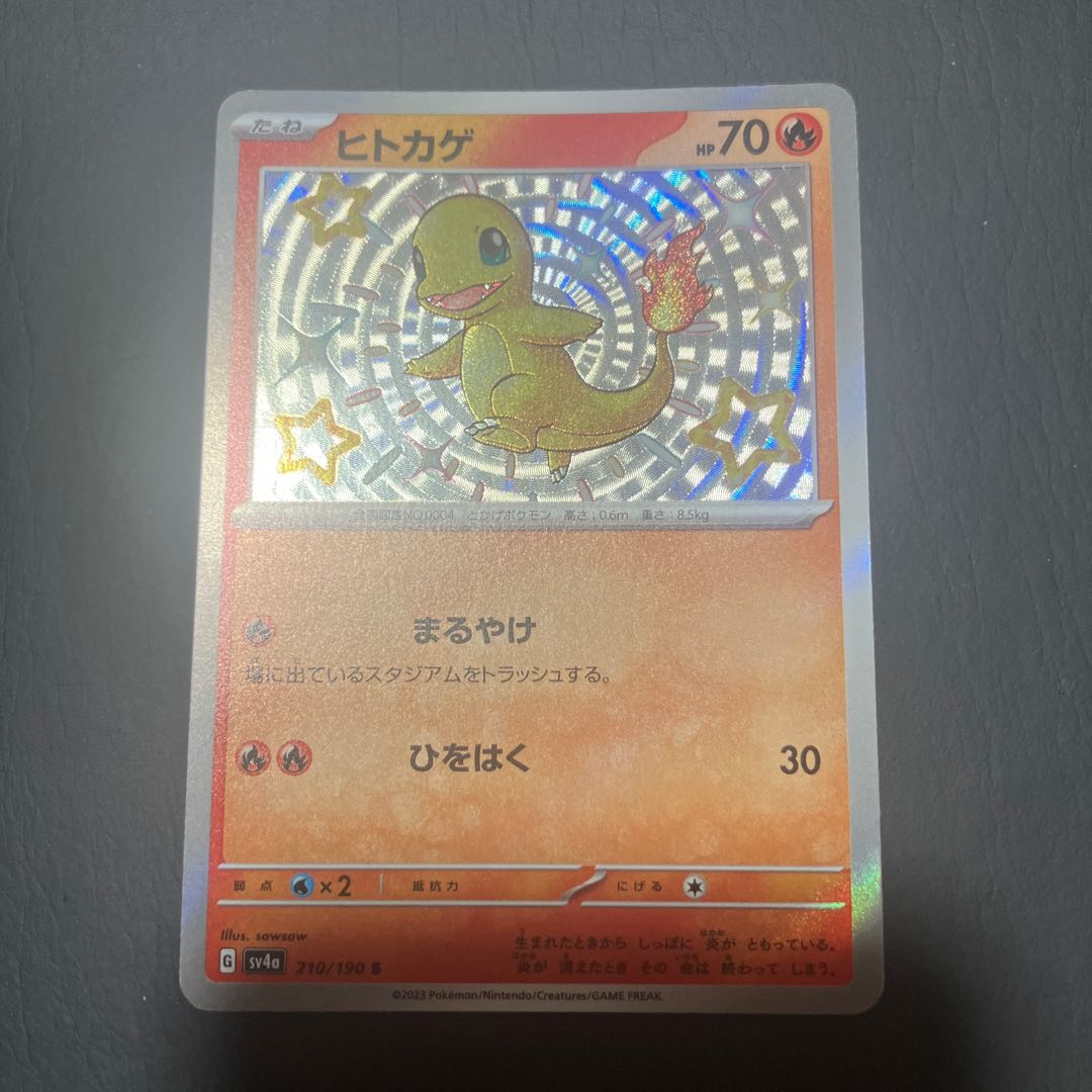 Condition: B Pokemon Charmander 1枚