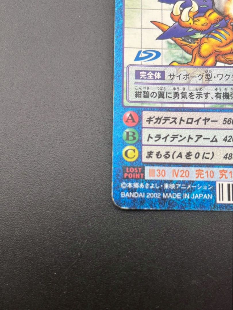 Used] Metalgreymon Bo-665 2002 Blue Frame Digital Monster Card Game Old Digimon Card BANDAI Trekka