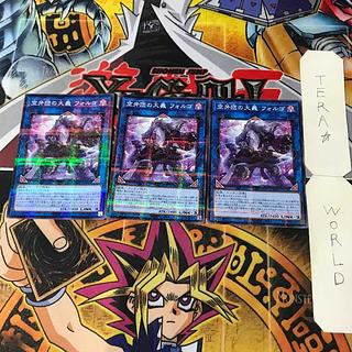 空牙団の大義 フォルゴ SUB1 2 ノーマルパラレル リン 3枚セット てら