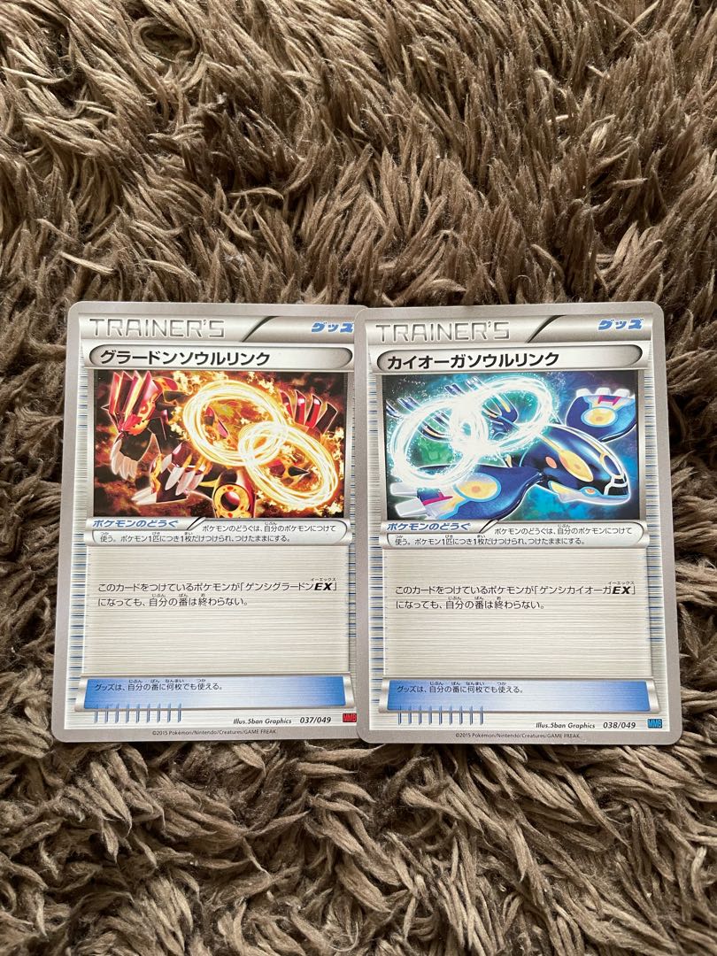 グラードンソウルリンク　カイオーガソウルリンク 1枚