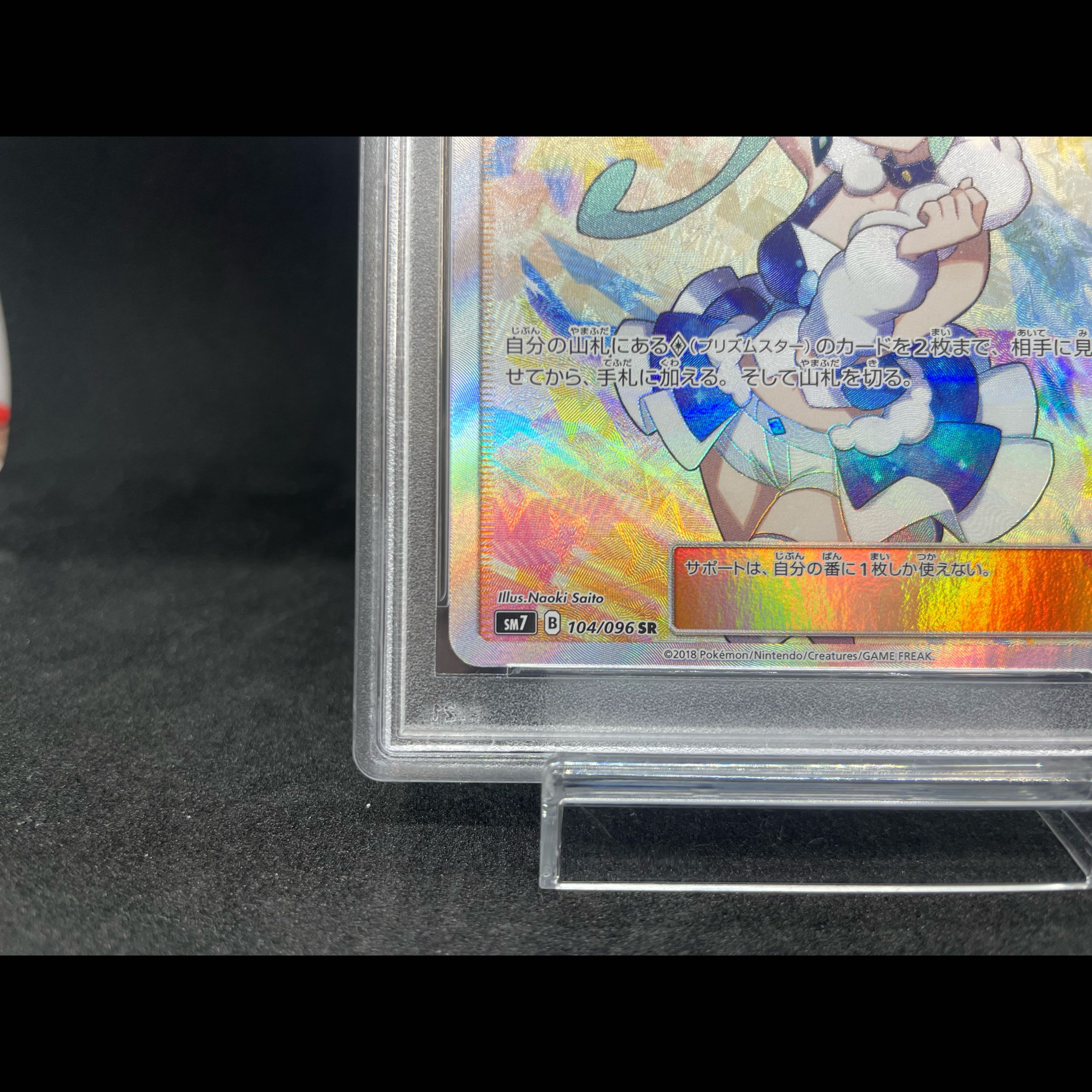 [PSA10] Lisia SR 104/096 1枚