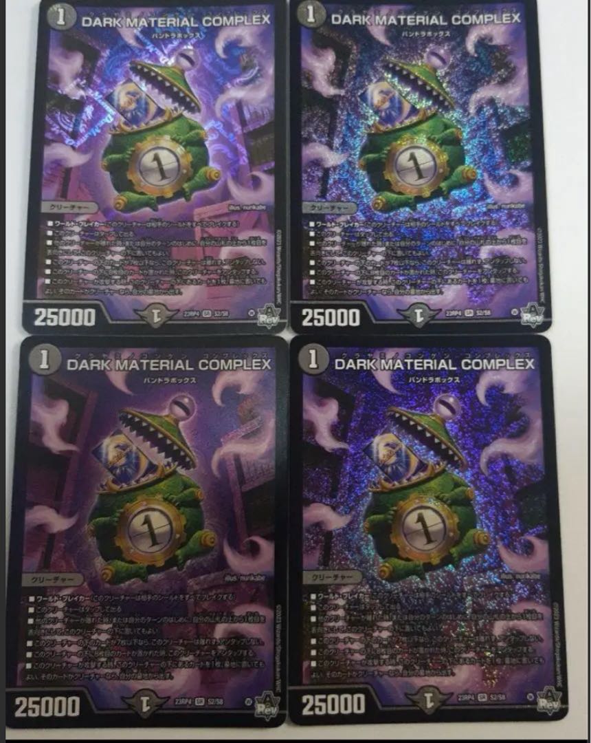 DARK MATERIAL COMPLEX SR S2/S8 1枚