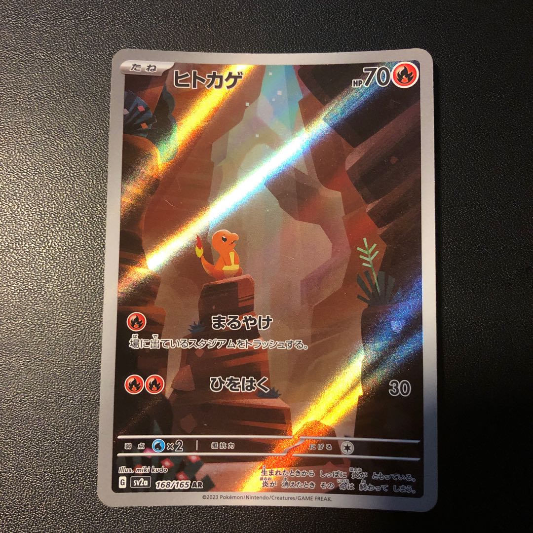 Charmander AR 168/165 1枚