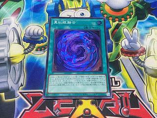 Y-2571 真紅眼融合 スーパーレア QCCP-JP116