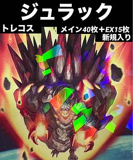 Full-scale construction] Yu-Gi-Oh Jurak Deck Rosaan 40 cards + EX 15 cards