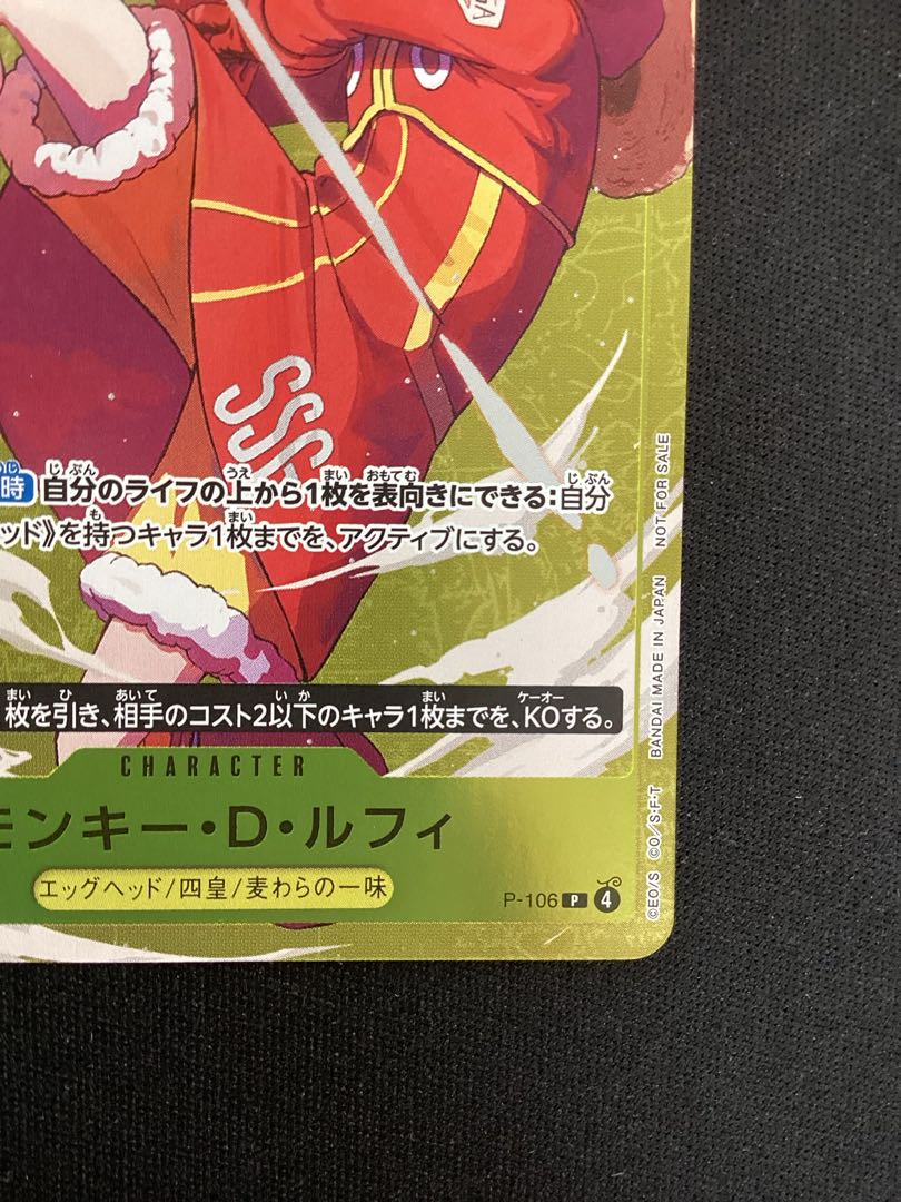 ① モンキー・D・ルフィ(パラレル/ホロあり)(スタンダードバトルパック Vol.14) P P-106 1枚