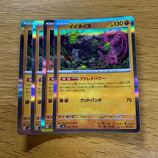 イイネイヌ R 064/101