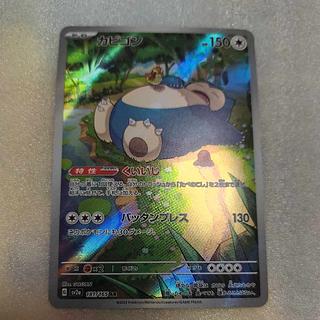Snorlax AR 181/165 1枚