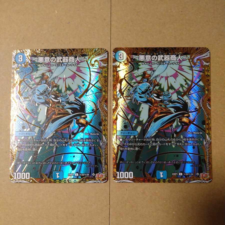 ~Spite's Arms Dealer~ [DM25RP1