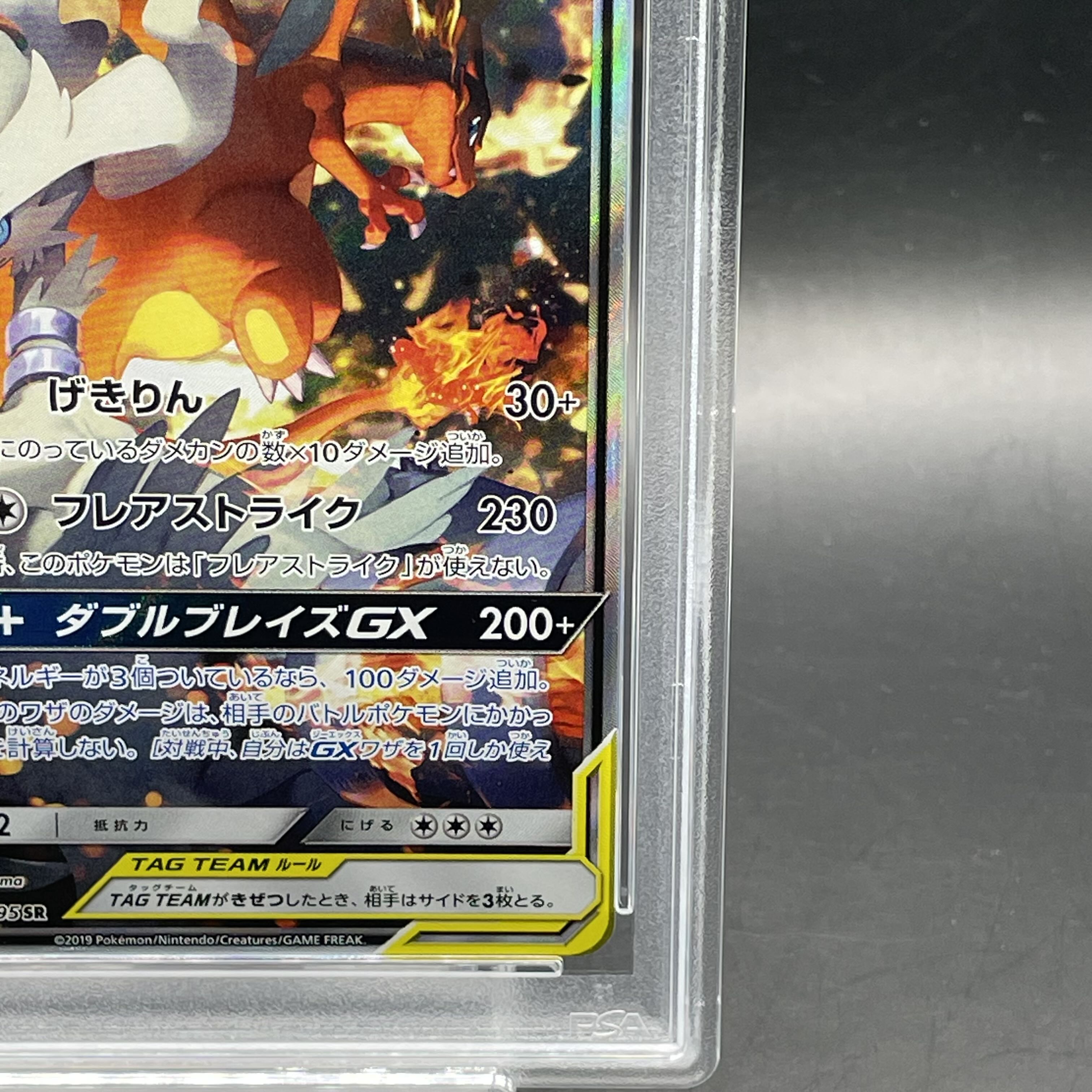 PSA10】レシラム＆リザードンGX SR 097/095の通販 土日祝休@magi公式 