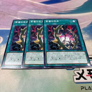 Purple Poison Thorn Fang Normal 26PP-JP014 3枚