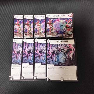 ゾンビポンの助　夢幻なる零龍　8枚セット 8枚