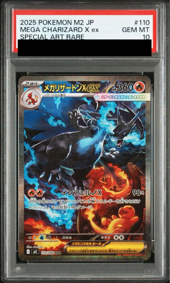 【PSA10】メガリザードンXex SAR 110/080