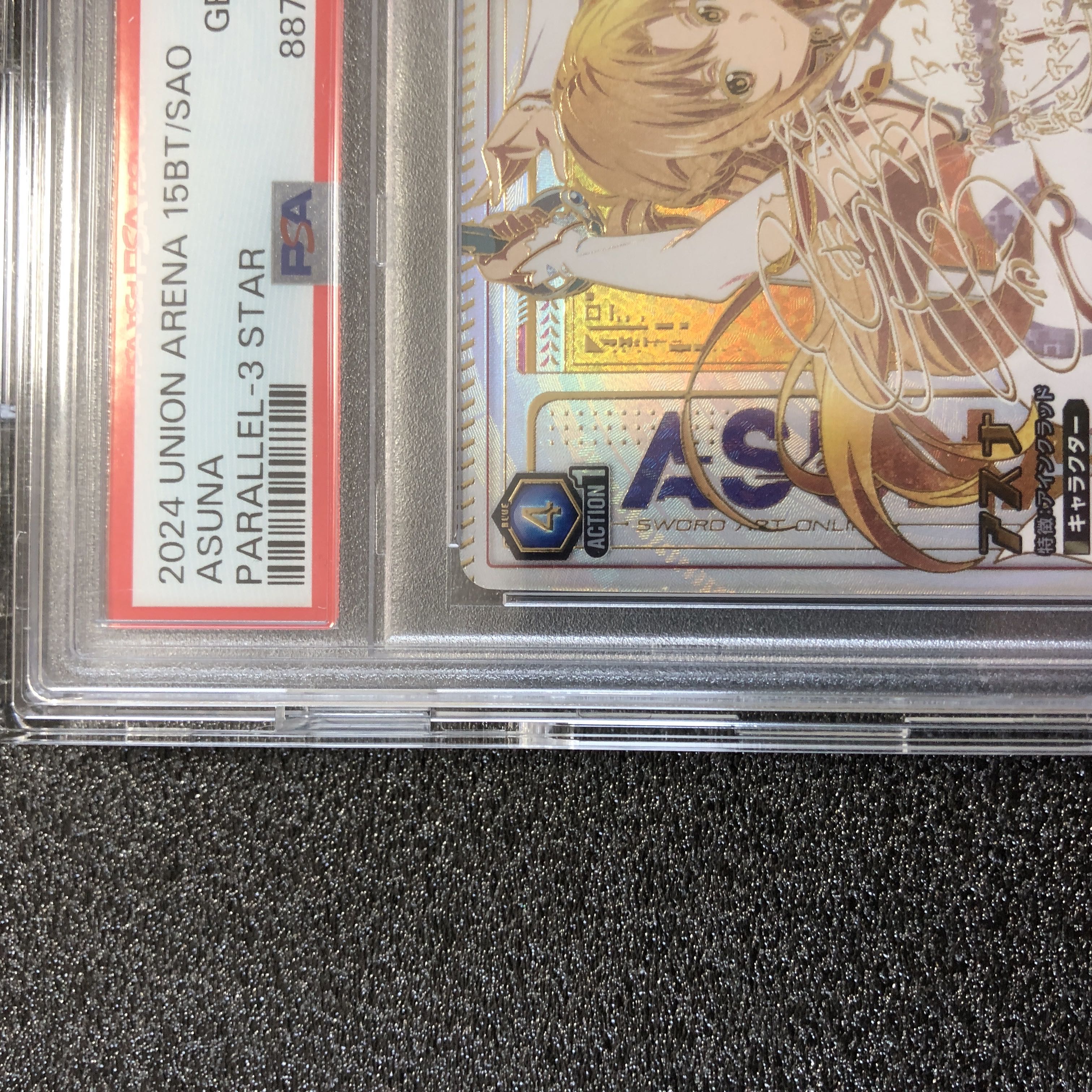 ユニオンアリーナ　アスナ　星3   PSA10